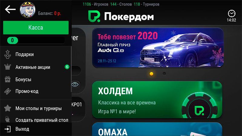 Лобби мобильного приложения Pokerdom для Android