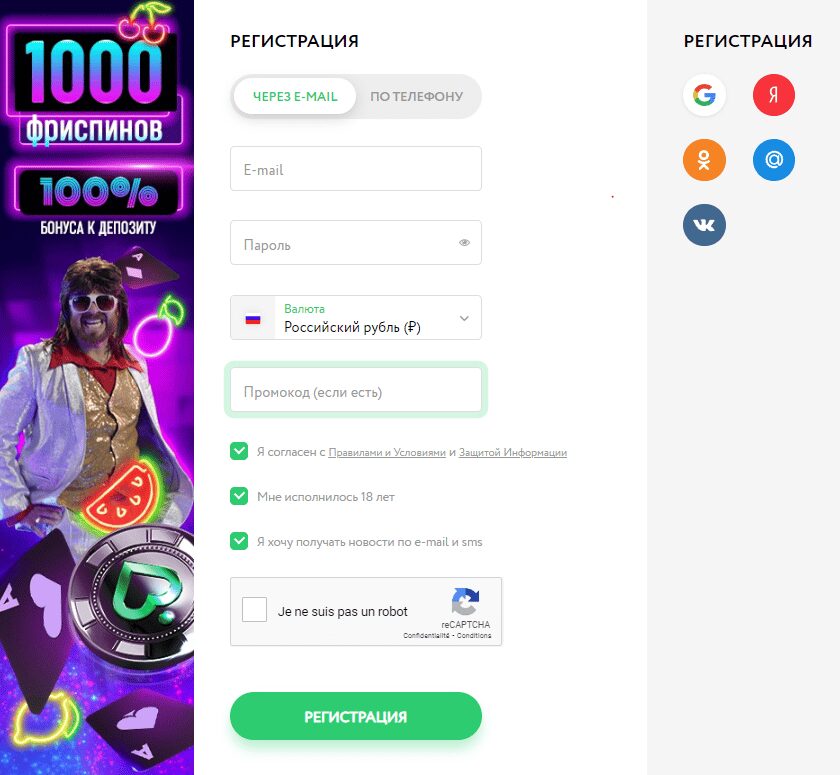 форма регистрации на зеркале покердом казахстан