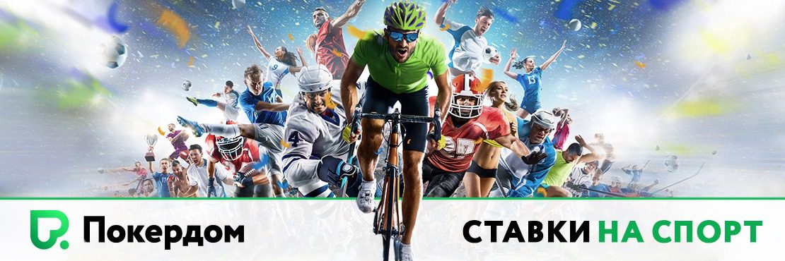 Белгілі жеңістеріңізге арналған ең жақсы Pokerdom казиносы!