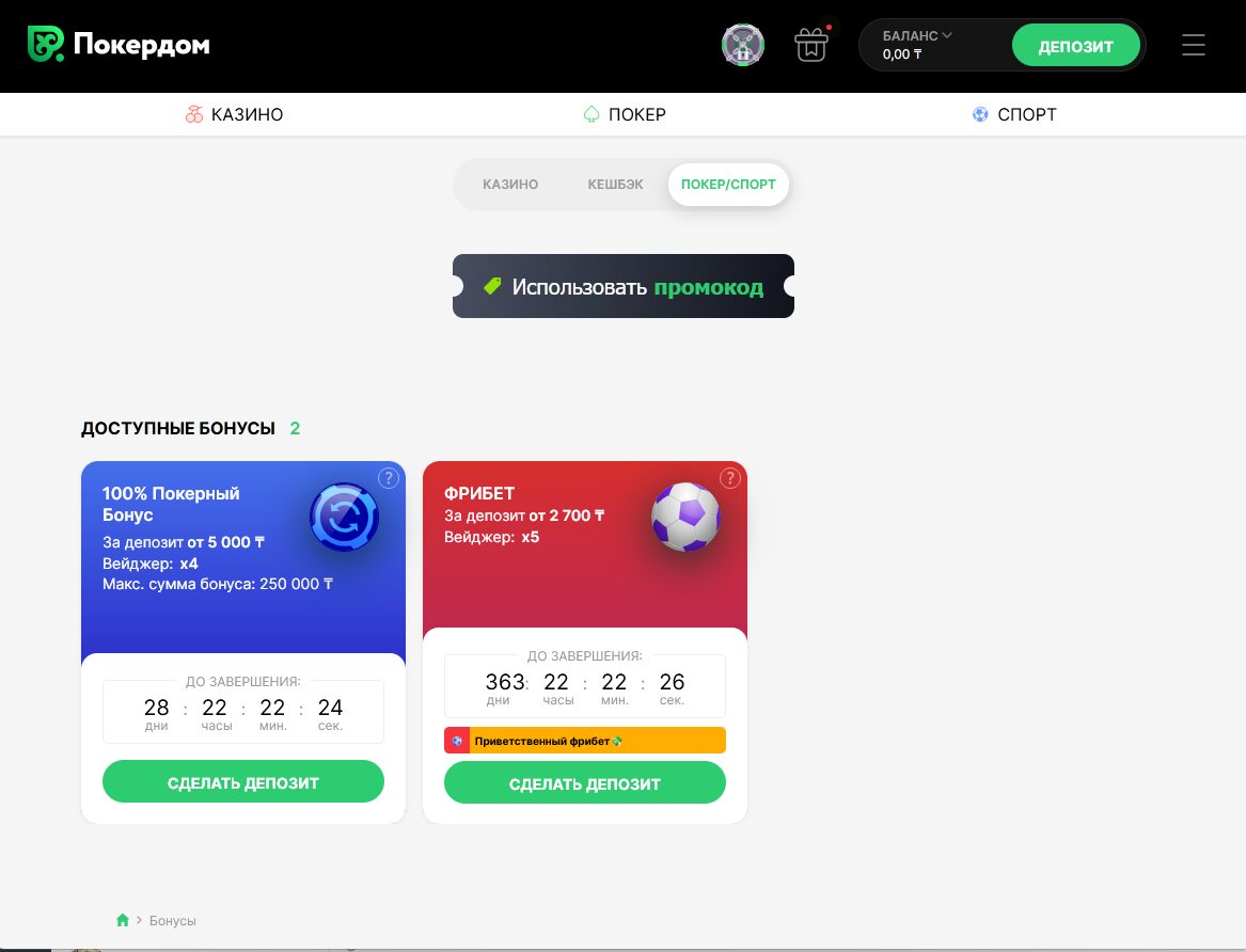 Жаңа ойыншыларға арналған Pokerdom сәлемдесу бонустық бағдарламасы