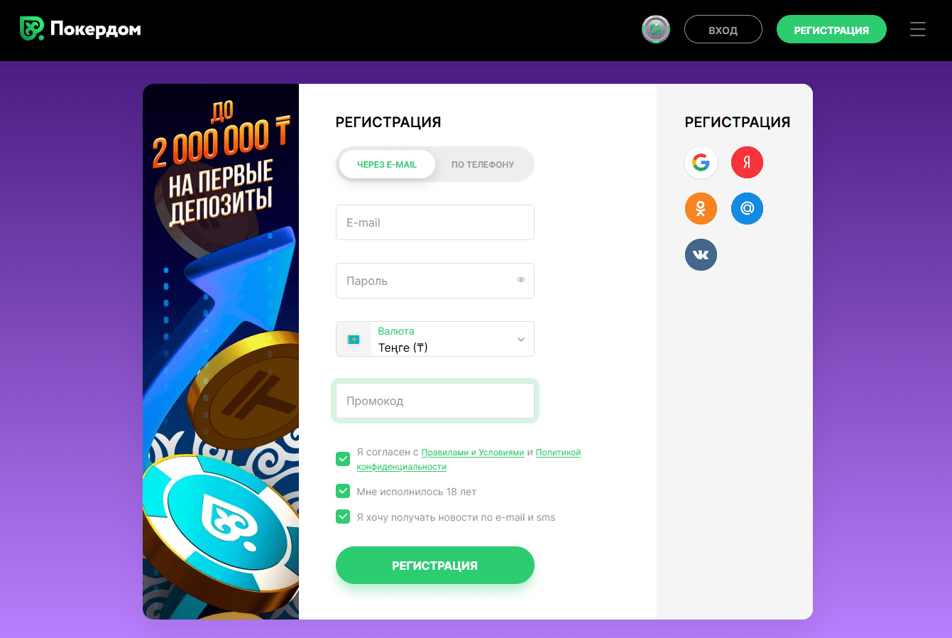 Процесс регистрации в казино Pokerdom для игроков из Казахстана
