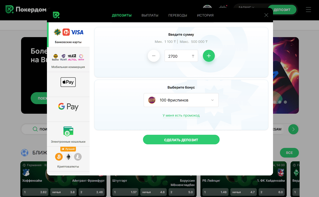 Доступные методы оплаты в казино Pokerdom для игроков из Казахстана