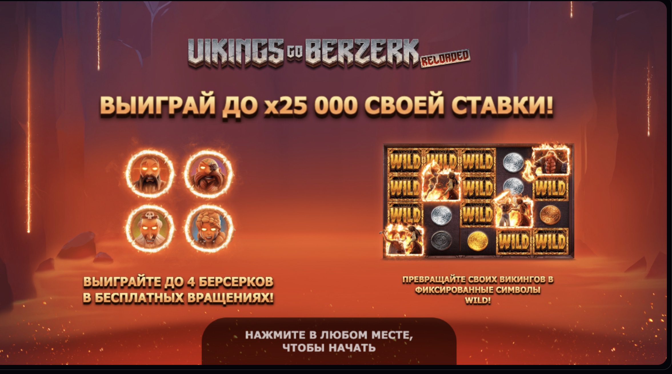 Бонусный раунд фриспинов в Vikings Go Berzerk с множителями